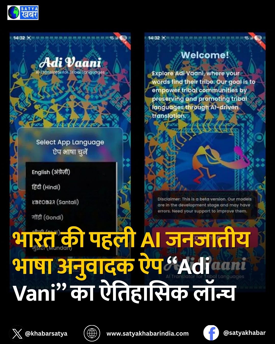 ???? ?? ???? AI ??????? ???? ??????? ?? “Adi Vani” ?????, ????? ???? ?????? ?????????? ??????
