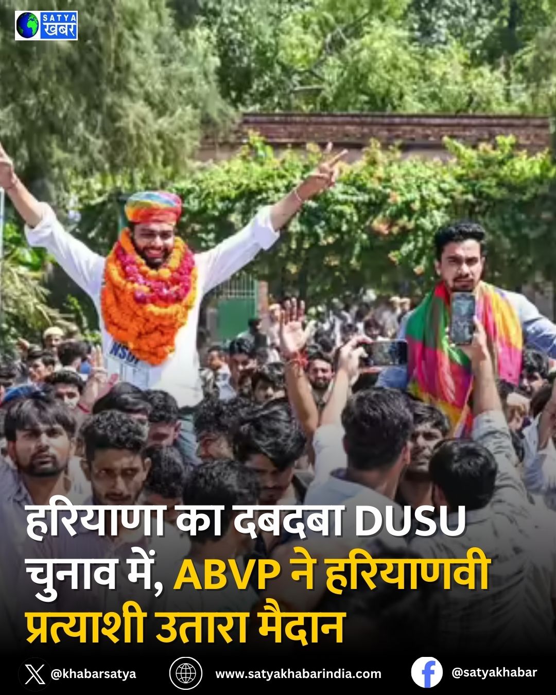 हरियाणा का दबदबा DUSU चुनाव में, ABVP ने हरियाणवी प्रत्याशी उतारा मैदान