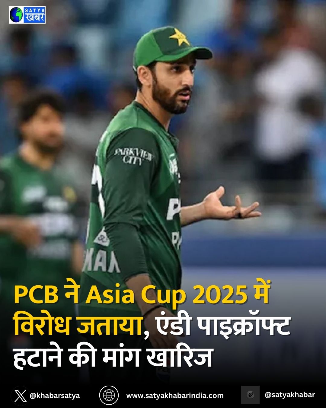 Asia Cup 2025 ??? PCB ?? ?????, ???? ?????????? ?? ????? ?? ???? ?????, UAE ??? ?? ???? ?????? ??? ?????