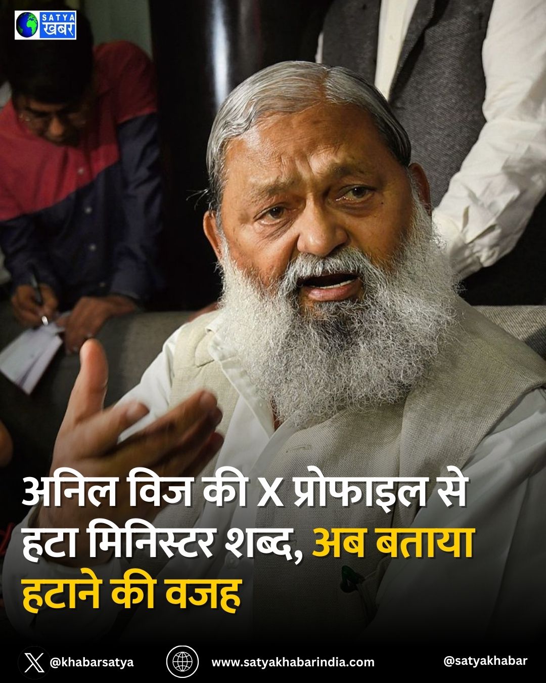 Anil Vij ?? X ???????? ????? ?????, ??? ‘Minister’, ????? ??? ?? Ambala Cantt, ????? ??????? ?? ???????