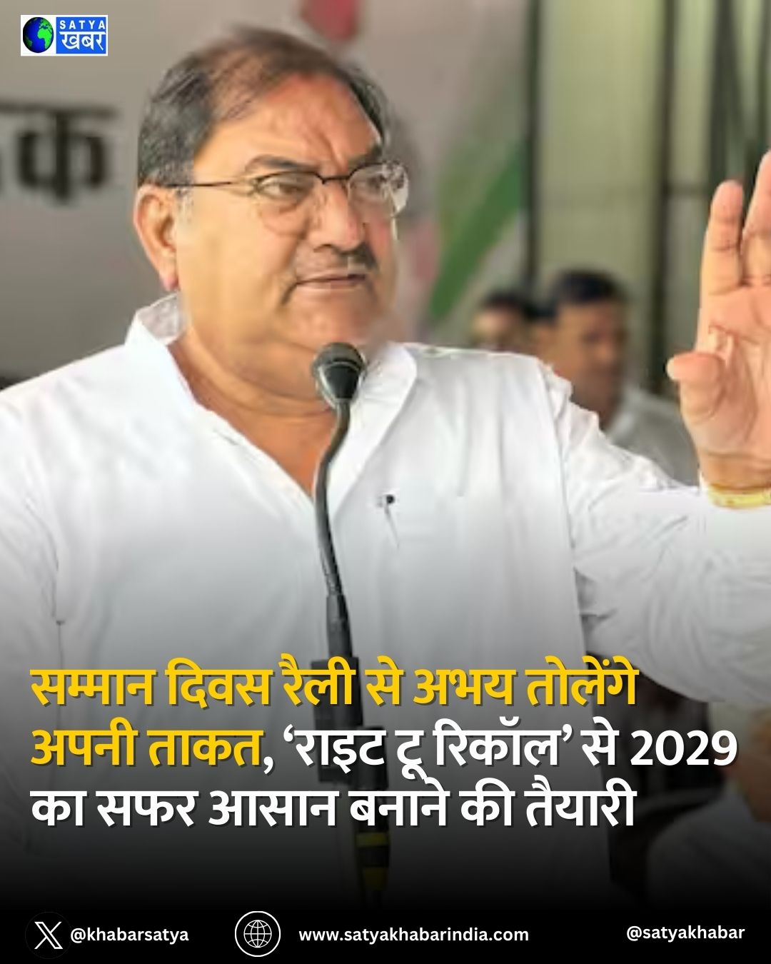 ?????? ???? ???? ?? Abhay Singh Chautala ??????? ???? ????, ‘???? ?? ?????’ ?? 2029 ?? ??? ???? ????? ?? ??????