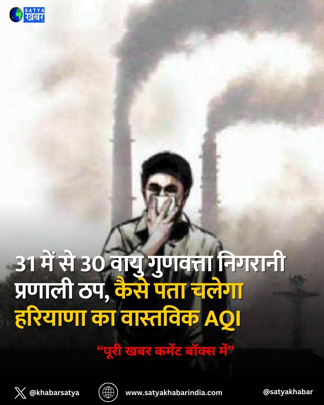 Haryana AQI: 31 ??? ?? 30 ???? ???????? ??????? ??????? ??, ???? ??? ????? ??????? ?? ???????? AQI