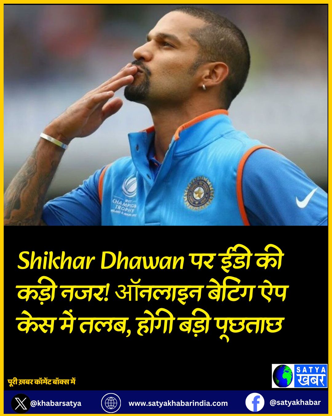Shikhar Dhawan ?? ??? ?? ???? ???! ?????? ?????? ?? ??? ??? ???, ???? ???? ??????