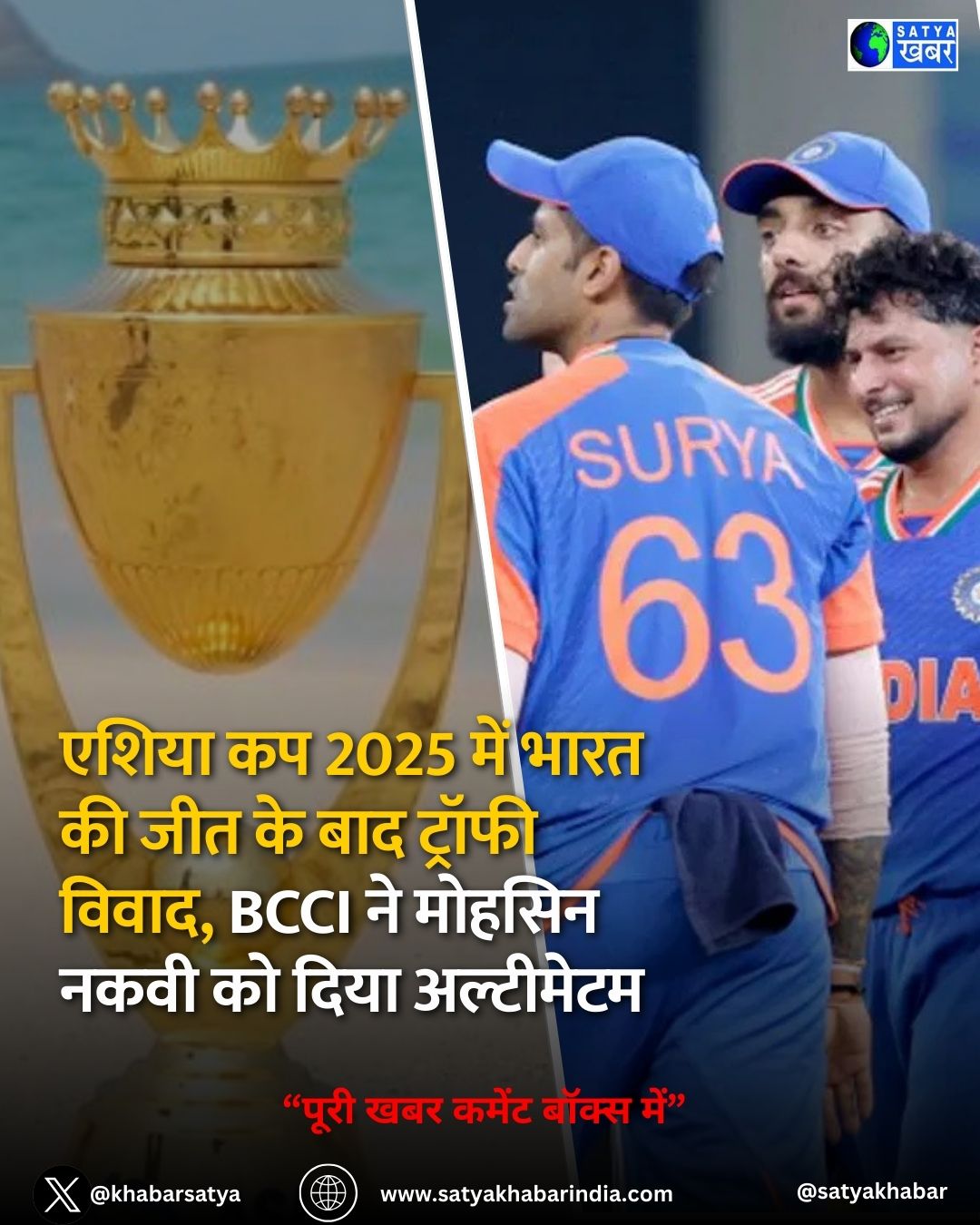 Asia Cup Trophy Controversy: ????? ?? 2025 ??? ???? ?? ??? ?? ??? ?????? ?????, ?????? ???? ?? ????? ?? BCCI ?? ???? ???? ???????