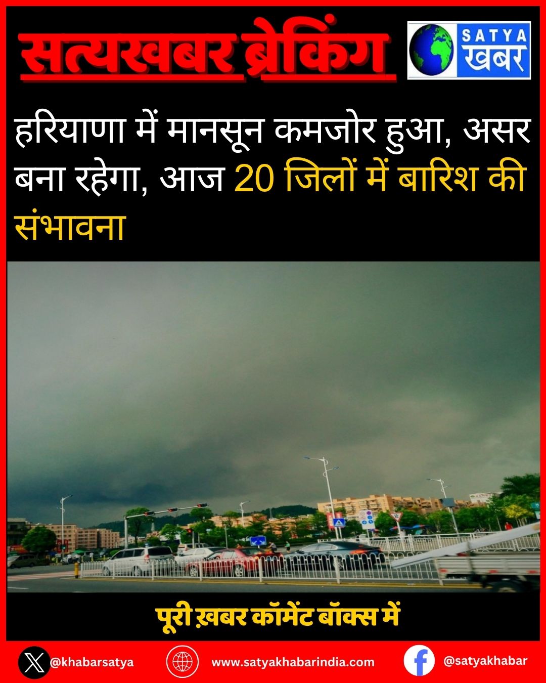 Haryana Weather: ??????? ??? ?????? ????? ???, ??? ??? ?????, ?? 20 ????? ??? ????? ?? ???????