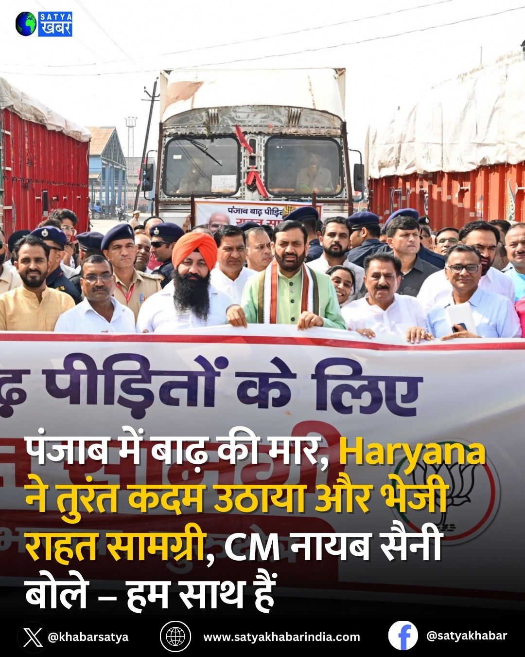 Severe Punjab Floods: पंजाब में बाढ़ की मार, Haryana ने तुरंत कदम उठाया और भेजी राहत सामग्री, CM नायब सैनी बोले – हम साथ हैं