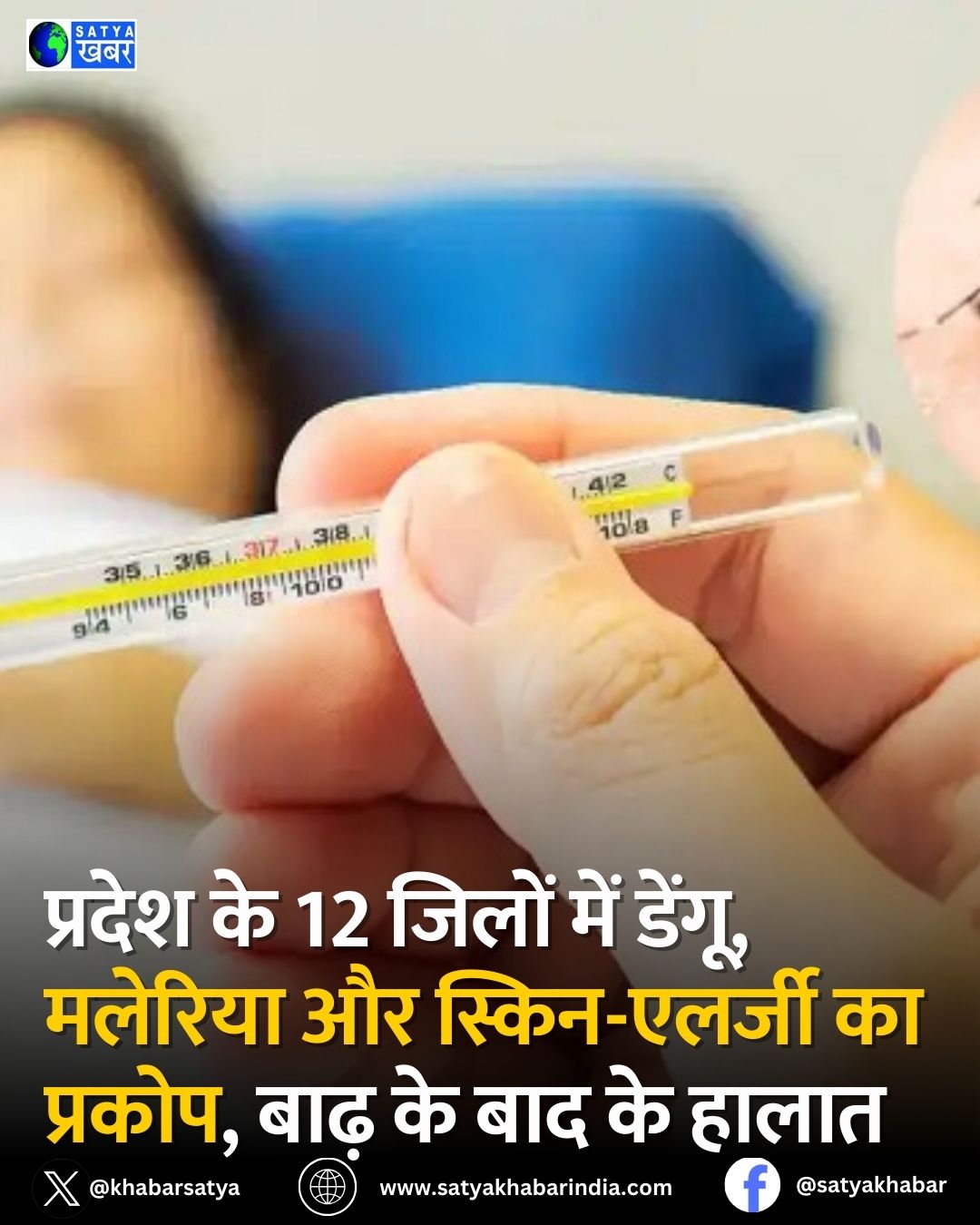 Haryana News: प्रदेश के 12 जिलों में डेंगू, मलेरिया और स्किन-एलर्जी का प्रकोप, बाढ़ के बाद के हालात