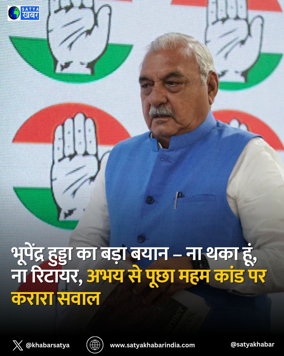 Bhupinder Hooda ?? ???? ???? – ?? ??? ???, ?? ??????, ??? ?? ???? ??? ???? ?? ????? ????