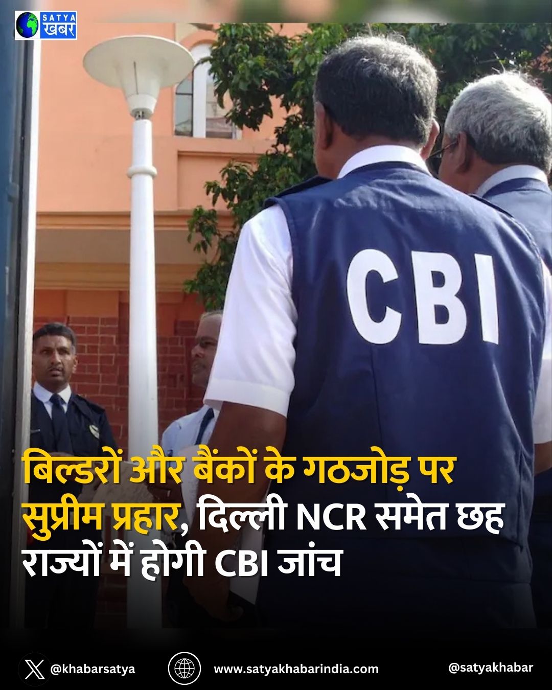 Supreme Court: ???????? ?? ?????? ?? ?????? ?? ??????? ??????, ?????? NCR ???? ?? ??????? ??? ???? CBI ????