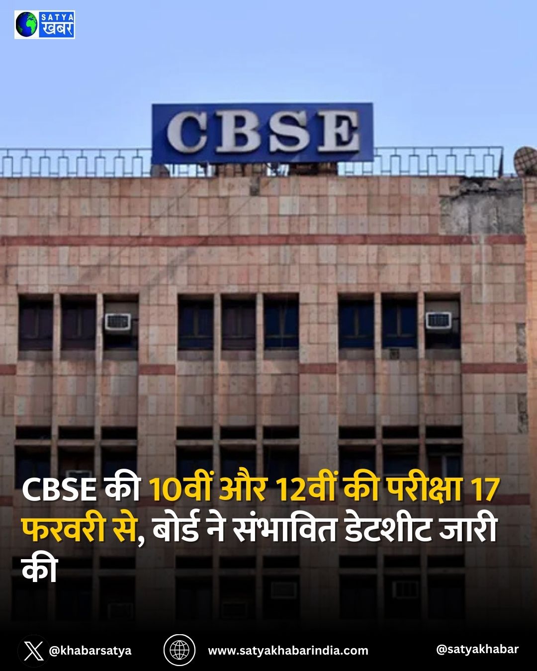 CBSE ?? 10??? ?? 12??? ?? ??????? 17 ????? ??, ????? ?? ??????? ?????? ???? ??