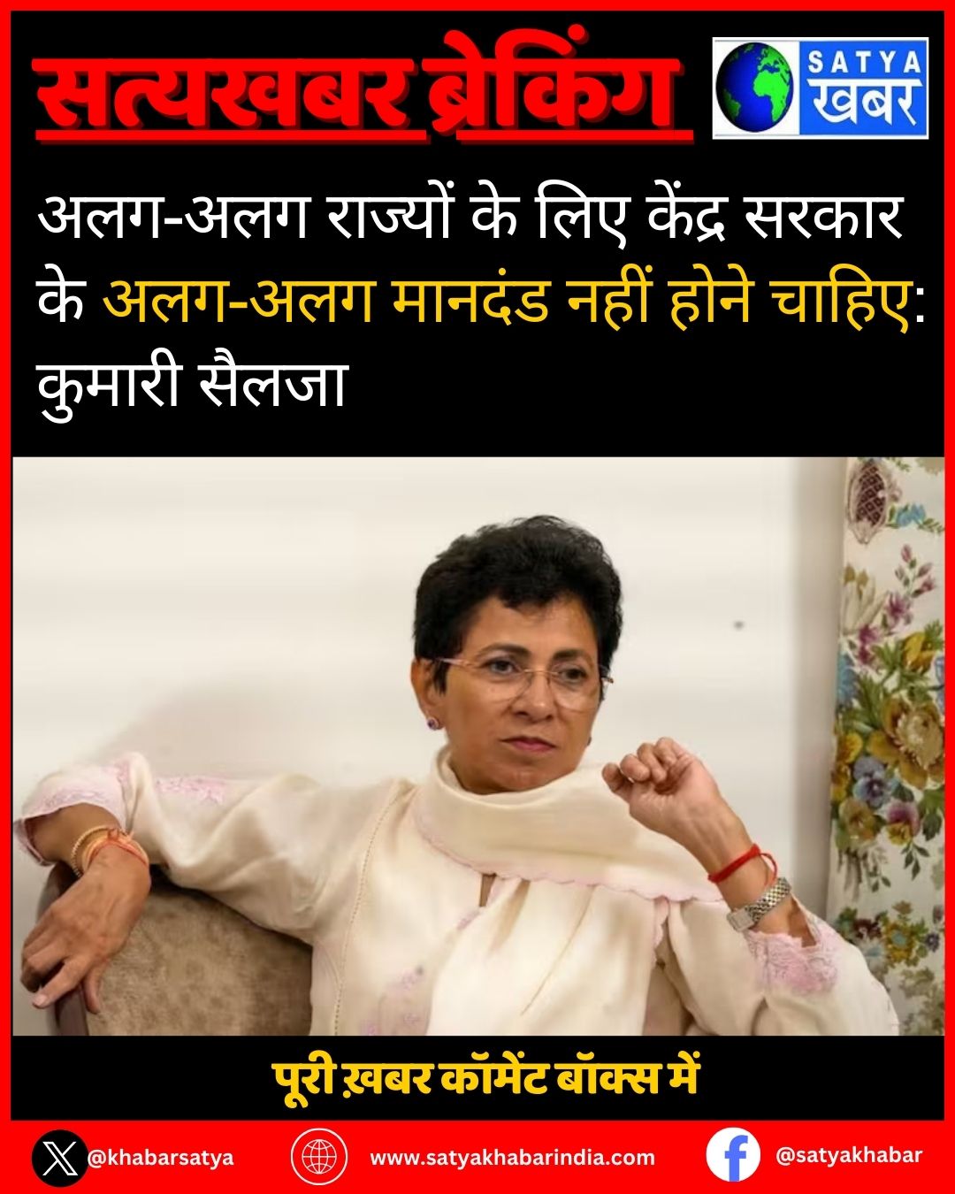 Kumari Selja: ???-??? ??????? ?? ??? ?????? ????? ?? ???-??? ?????? ???? ???? ?????