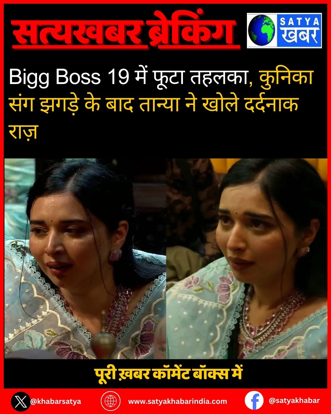 Bigg Boss 19 ??? ???? ?????, ?????? ??? ????? ?? ??? ?????? ?? ???? ??????? ????