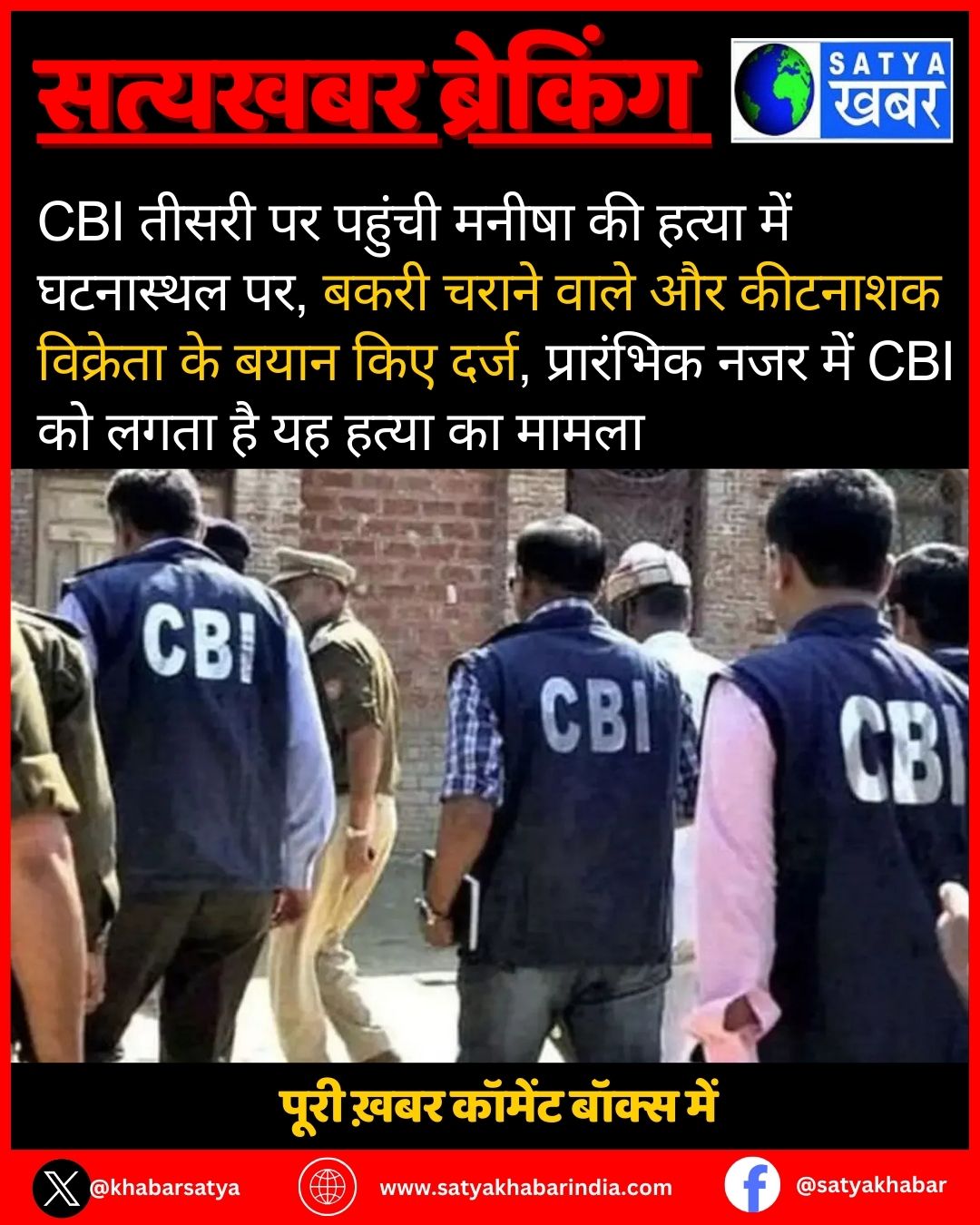 CBI ????? ?? ?????? Manisha murder case ??? ???????? ??, ???? ????? ???? ?? ??????? ???????? ?? ???? ??? ????, ????????? ??? ??? CBI ?? ???? ?? ?? ????? ?? ?????