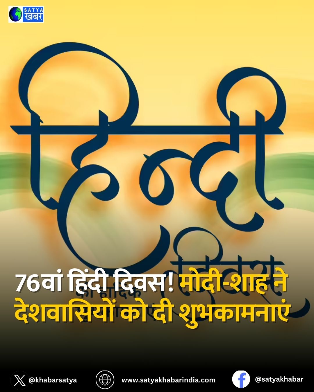 Hindi Diwas 2025: ???? ???? ?? ???? ??? ?? ?? ??????????, ?????? ?????? ?? ???? ?????? ?? ?????!