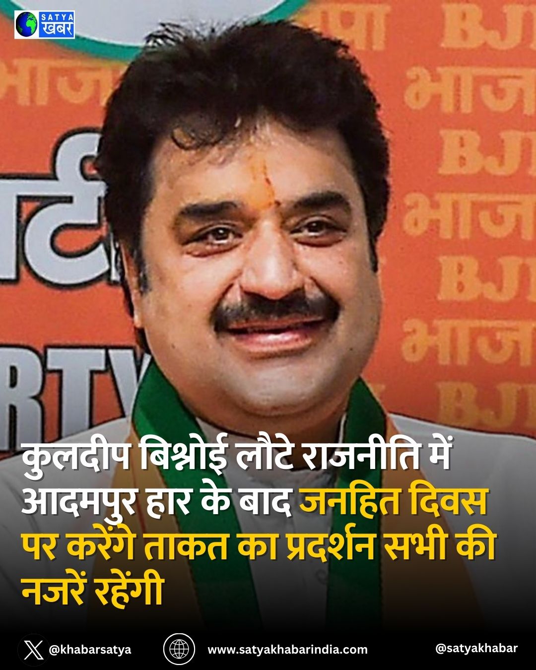 कुलदीप बिश्नोई ने राजनीति से एक साल के विराम के बाद जनहित दिवस पर दिखाई अपनी ताकत, लोगों की उम्मीदें बढ़ीं