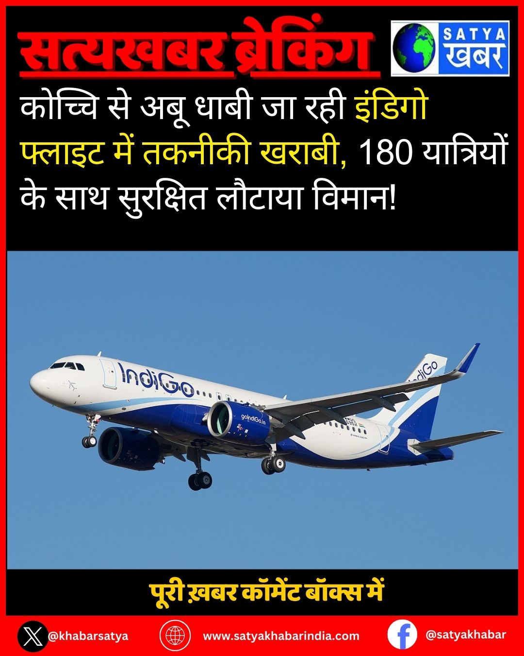 ?????? ?? ??? ???? ?? ??? Indigo Flight ??? ?????? ?????, 180 ????????? ?? ??? ???????? ?????? ?????!