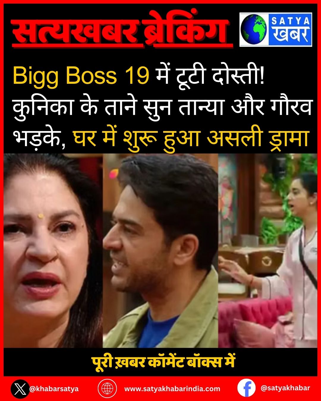 Bigg Boss 19 ??? ???? ??????! ?????? ?? ???? ??? ?????? ?? ???? ?????, ?? ??? ???? ??? ???? ??????