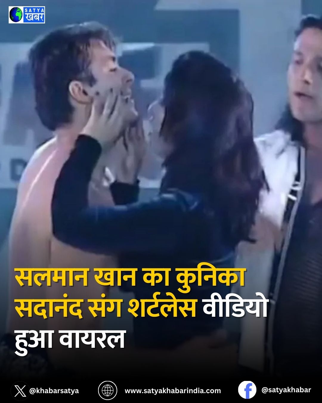 सलमान खान का कुनिका सदानंद संग शर्टलेस वीडियो हुआ वायरल, फैंस पूछ रहे हैं क्या है सच?