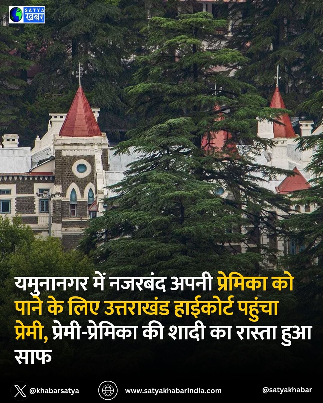 Uttarakhand High Court: ???????? ??? ?????? ???? ???????? ?? ???? ?? ??? ????????? ???????? ?????? ??????, ??????-???????? ?? ???? ?? ?????? ??? ???