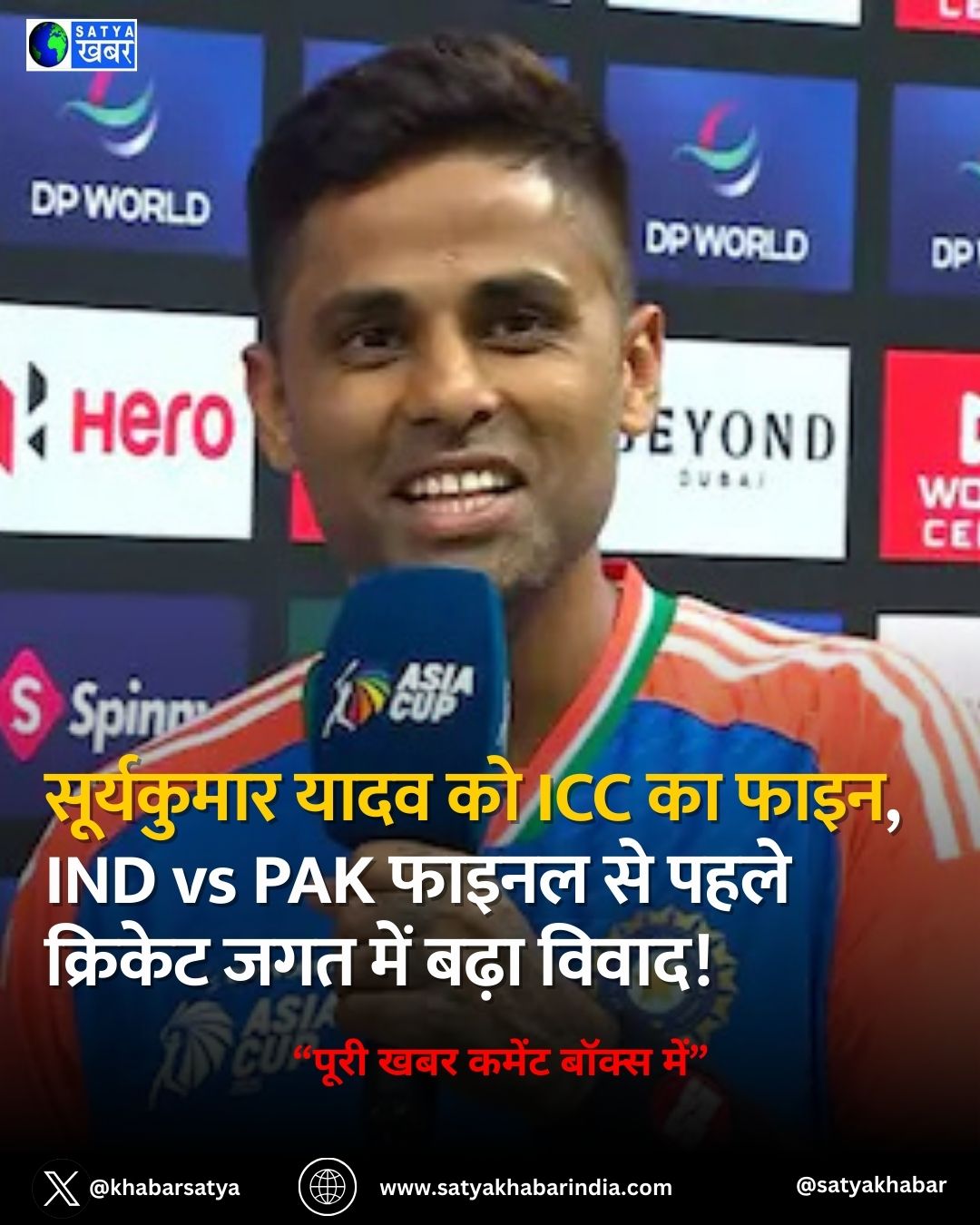 Suryakumar Yadav ?? ICC ?? ????, IND vs PAK Final ?? ???? ??????? ??? ??? ???? ?????!