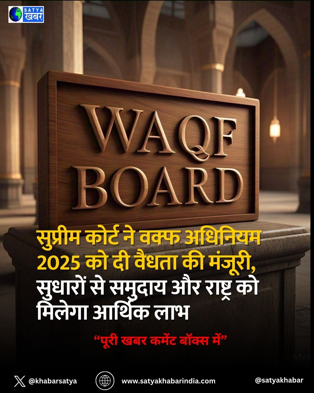 Waqf Amendment Act 2025: ?????? ????? ?? ????? ????????? ?? ??? ???? ?????????? ?? ???????? ??????? ????