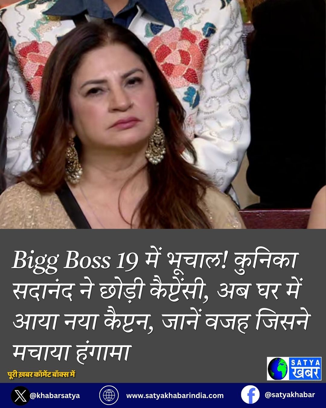 Bigg Boss 19 ??? ?????! ?????? ?????? ?? ????? ?????????, ?? ?? ??? ??? ??? ??????, ????? ??? ????? ????? ??????