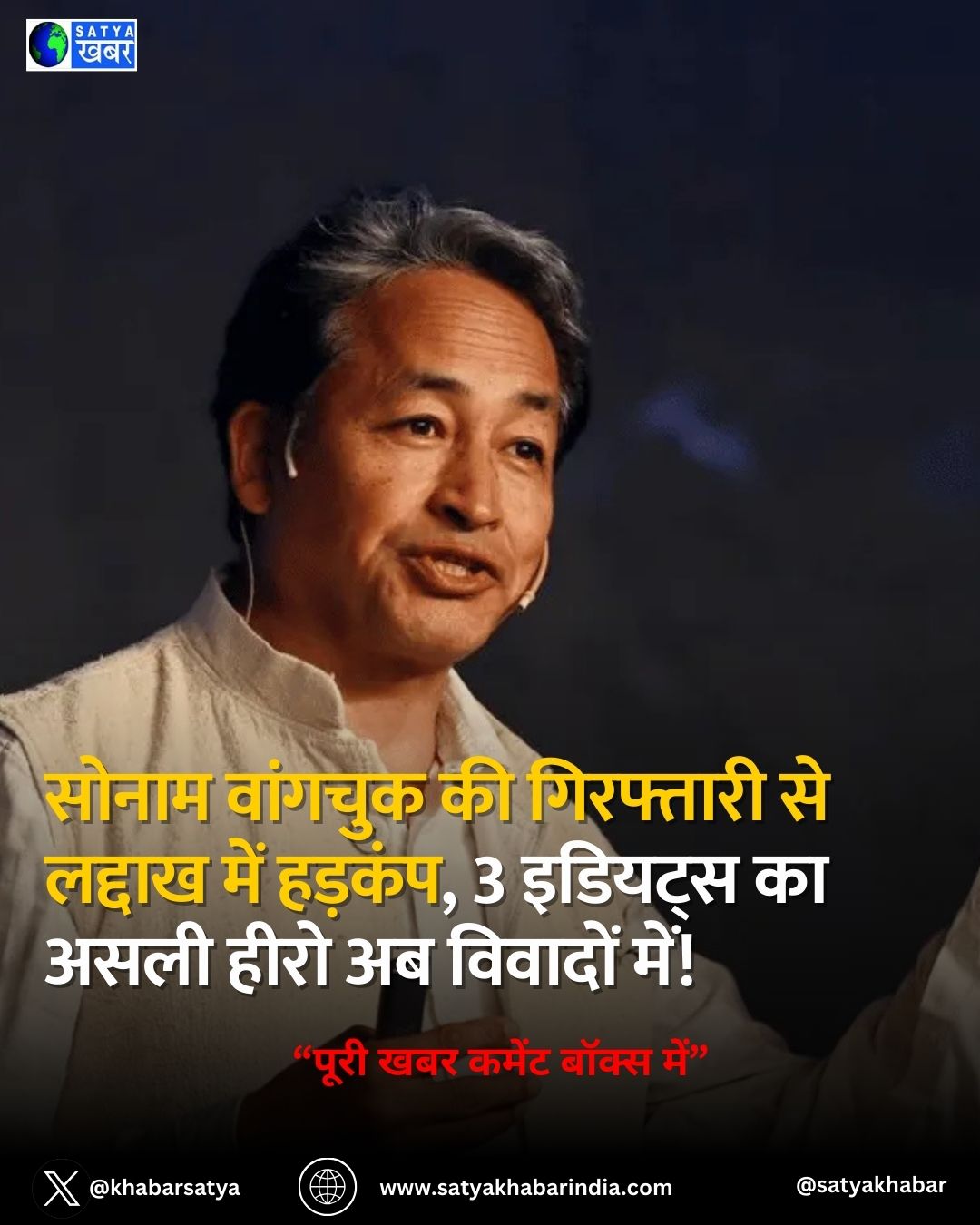 Sonam Wangchuk ?? ????????? ?? Ladakh ??? ??????, 3 Idiots ?? ???? ???? ?? ??????? ???!