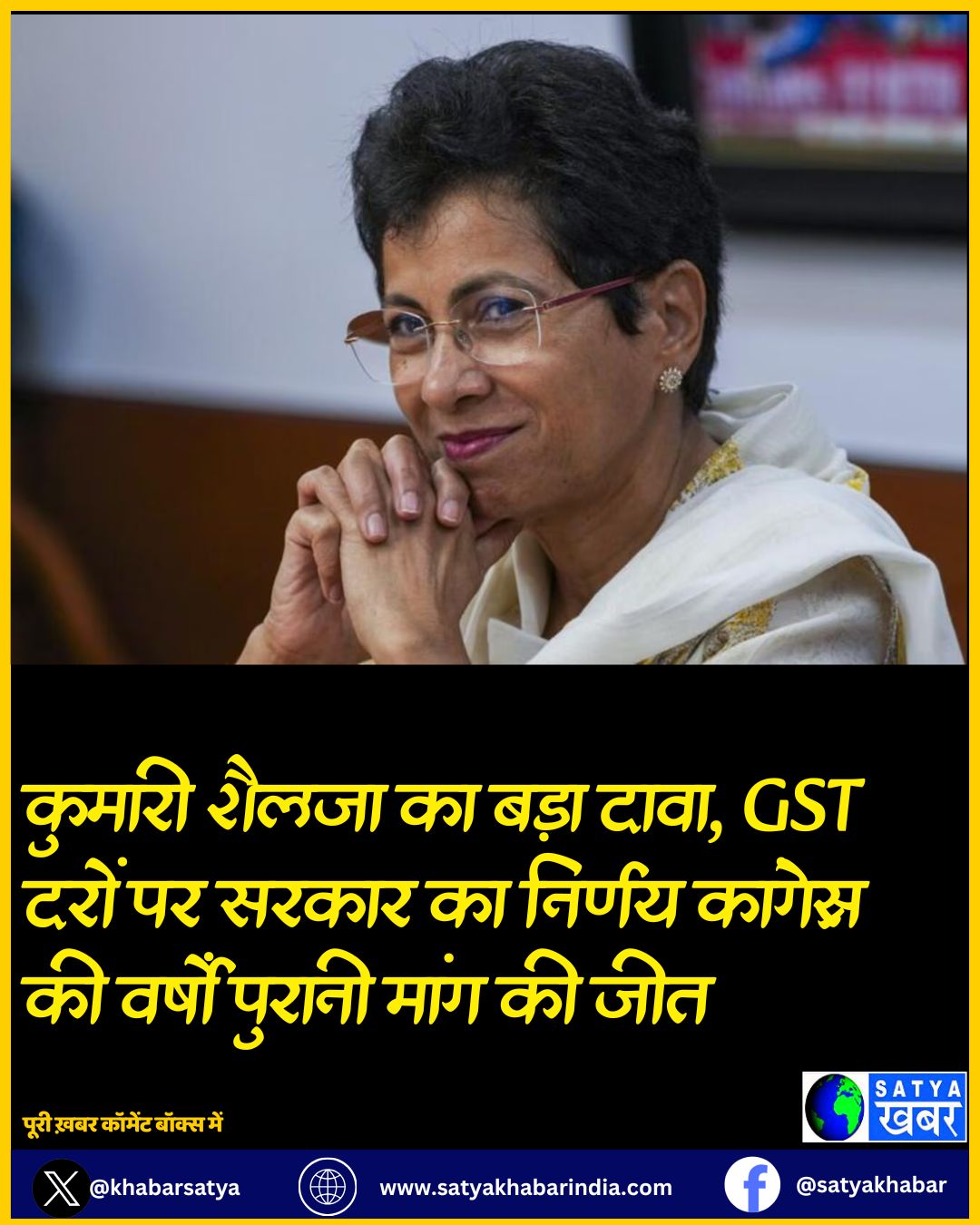 Kumari Selja ?? ???? ????, GST ???? ?? ????? ?? ?????? ???????? ?? ?????? ?????? ???? ?? ???
