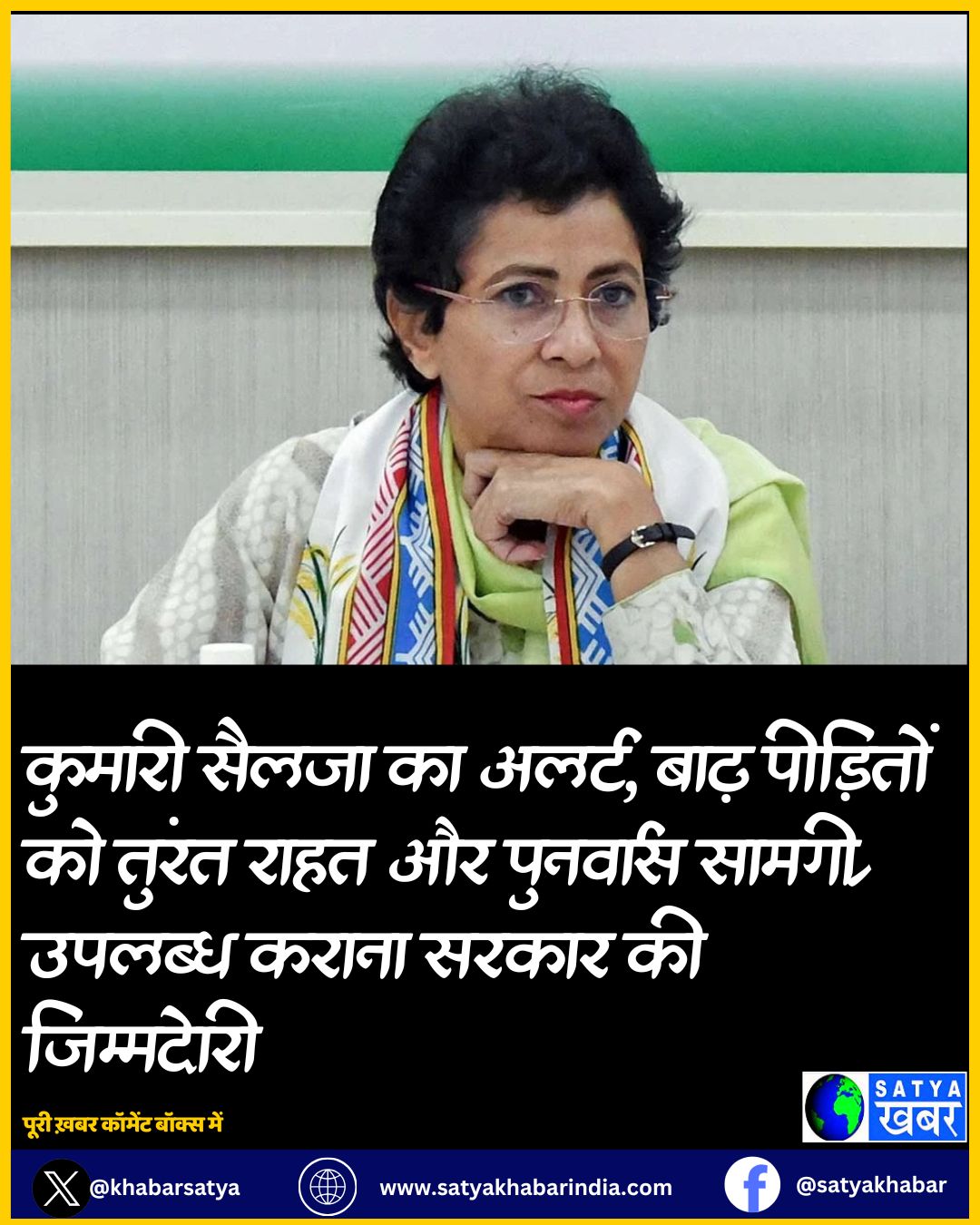 Kumari Selja ?? ?????, ???? ???????? ?? ????? ???? ?? ???????? ??????? ?????? ????? ????? ?? ??????????