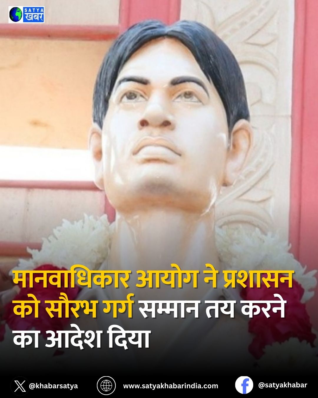 Haryana: मानवाधिकार आयोग ने प्रशासन को फटकारा, 6 हफ्ते में शहीद सौरभ गर्ग का सम्मान तय करें