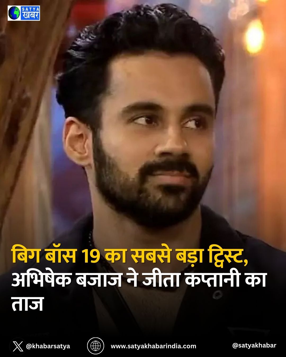 Bigg Boss 19: ??????? ????? ??? ?????? ?? ????, ???? ??????? ?????? ??? ??? ???? ?? ????, ????? ??? ??? ??????