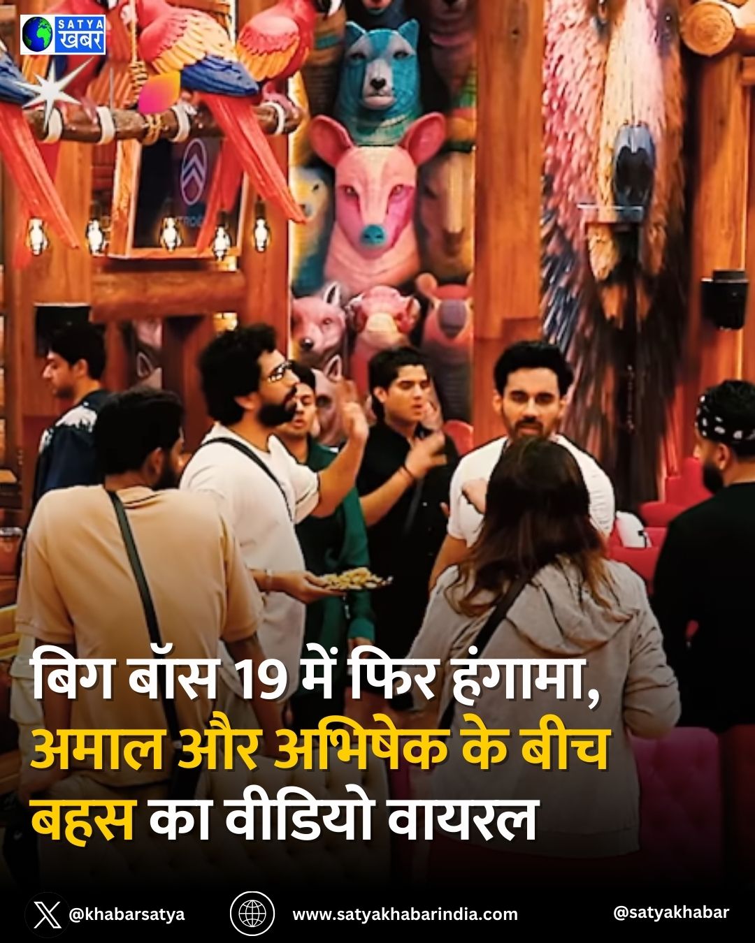 Bigg Boss 19 ??? ??? ??????! Amaal ?? Abhishek ?? ??? ?? ????? ???? ?? ???????, ?????? ?????