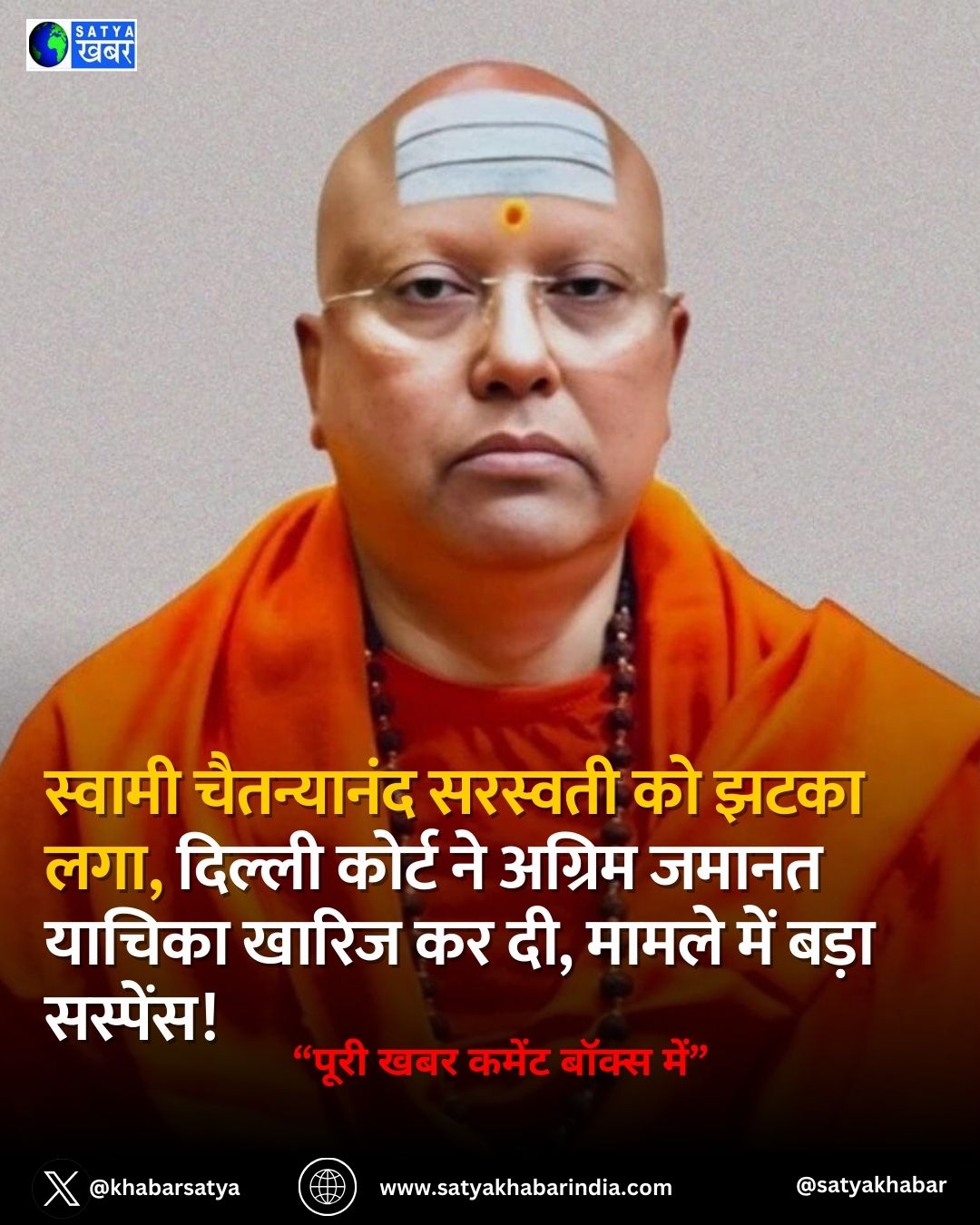 Swami Chaitanyananda Saraswati ?? ???? ????, ?????? ????? ?? ?????? ????? ????? ????? ??, ????? ??? ???? ???????!