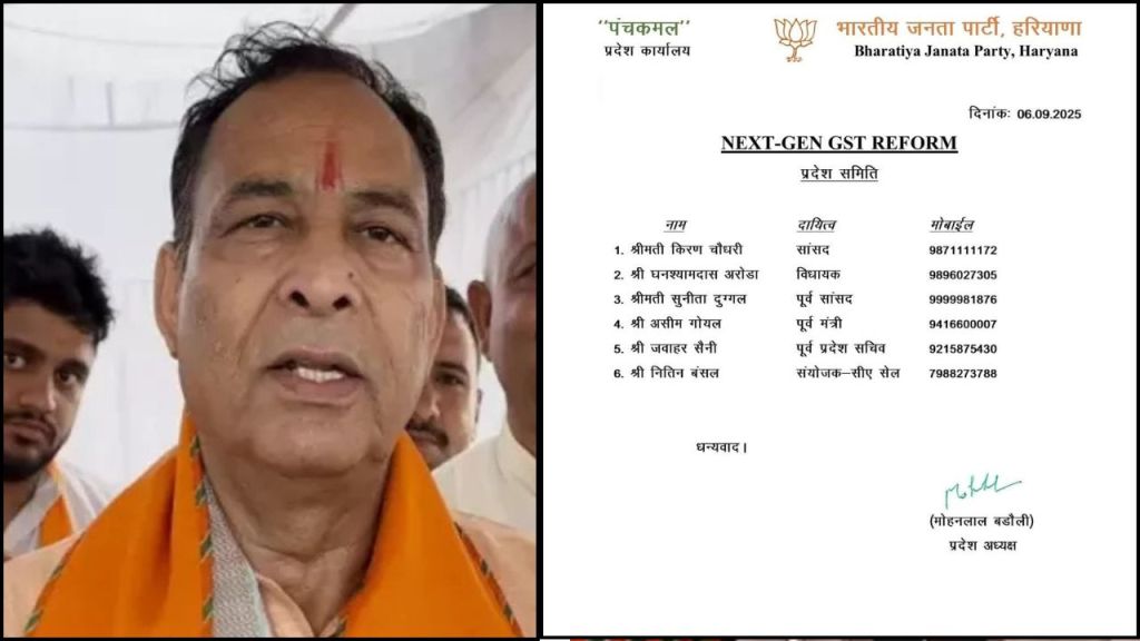 हरियाणा में NEXT-GEN GST REFORM समिति का गठन, व्यापारियों के लिए आसान और पारदर्शी कर प्रणाली की शुरुआत
