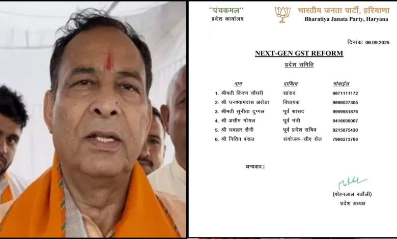 हरियाणा में NEXT-GEN GST REFORM समिति का गठन, व्यापारियों के लिए आसान और पारदर्शी कर प्रणाली की शुरुआत