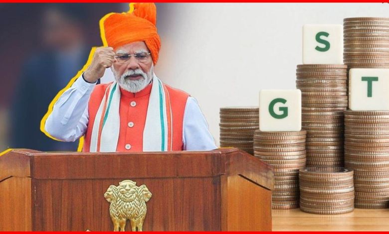 मोदी सरकार की बड़ी घोषणा आज, GST में बदलाव से सस्ता होगा सामान, जानें आम जनता को क्या राहत मिलेगी