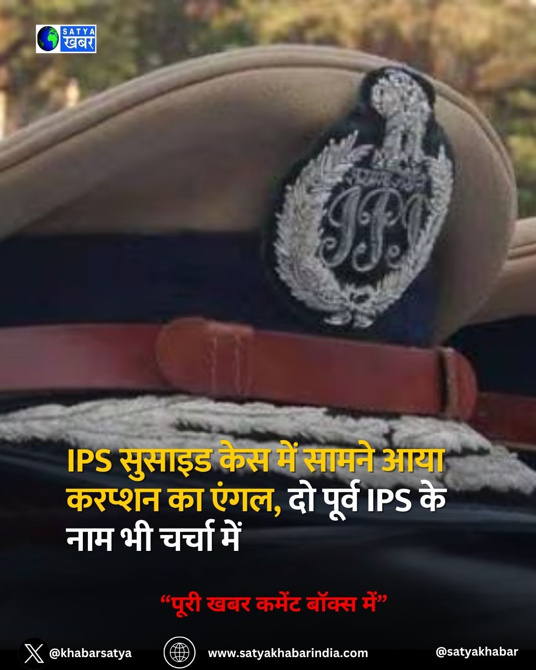 Haryana News: IPS अफसर की सुसाइड में करप्शन का एंगल, दो पूर्व IPS अधिकारियों के नाम भी चर्चा में आया