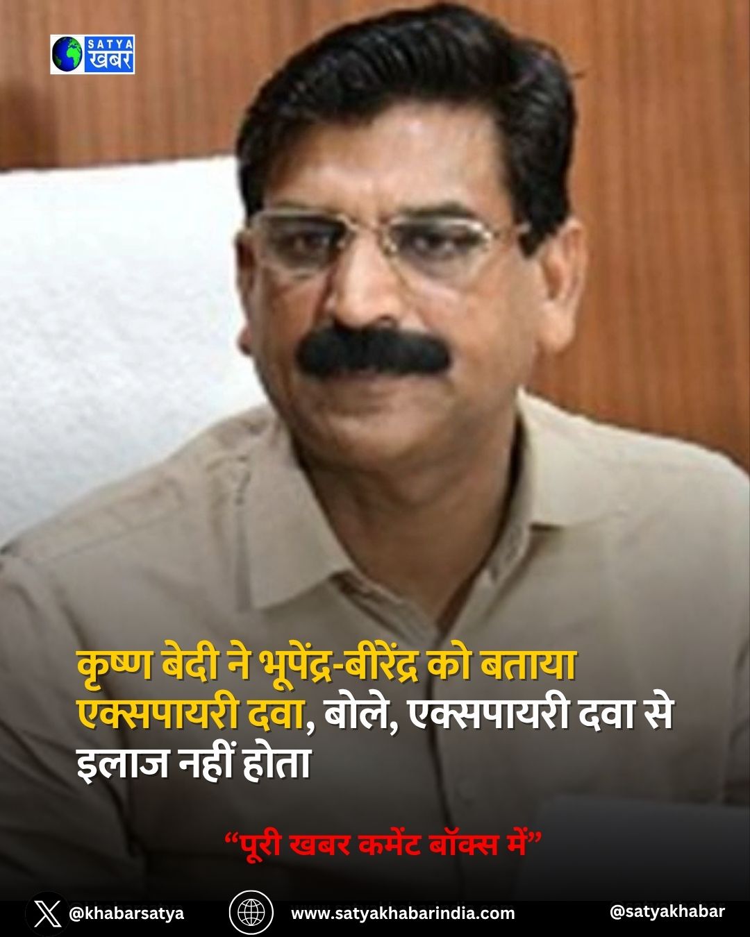 Haryana Politics: कृष्ण बेदी ने भूपेंद्र-बीरेंद्र को बताया एक्सपायरी दवा, बोले, एक्सपायरी दवा से इलाज नहीं होता