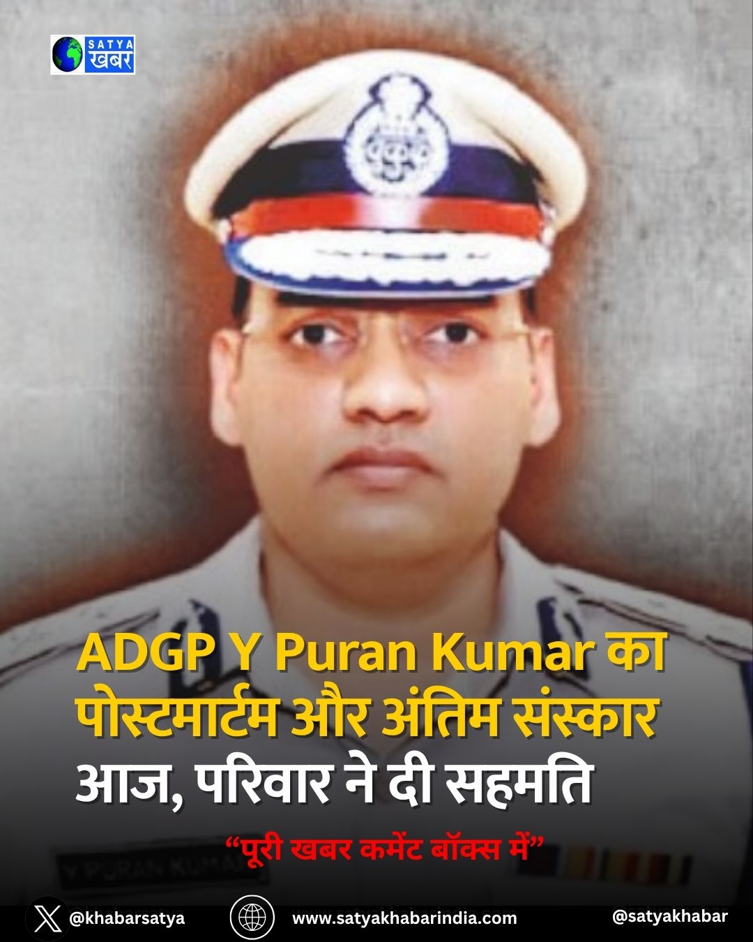 ADGP Y Puran Kumar ?? ??????????? ?? ????? ??????? ??, ?????? ?? ?? ?????