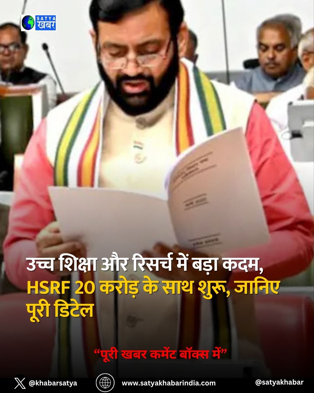 Haryana Budget 2025: ???? ?????? ?? ?????? ??? ???? ???, HSRF 20 ????? ?? ??? ????, ????? ???? ?????