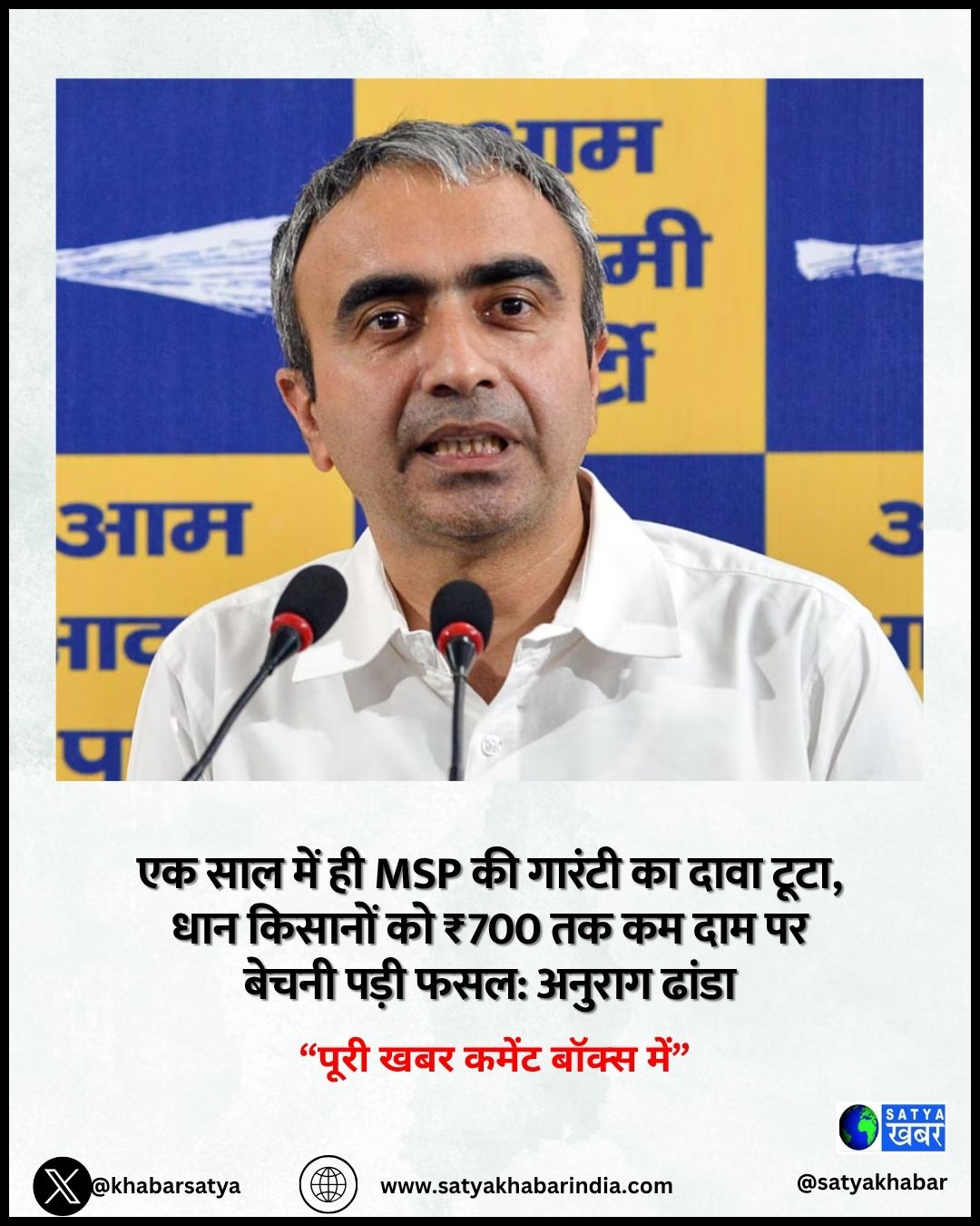 Anurag Dhanda: ?? ??? ??? ?? MSP ?? ?????? ?? ???? ????, ??? ??????? ?? ?700 ?? ?? ??? ?? ????? ???? ???