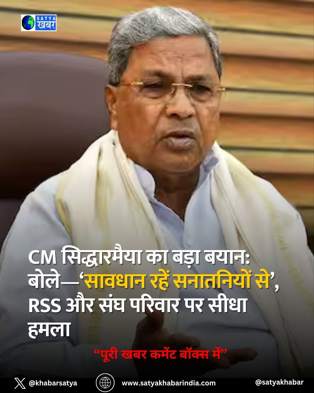 CM Siddaramaiah ?? ???? ????: ????—‘?????? ???? ????????? ??’, RSS ?? ??? ?????? ?? ???? ????