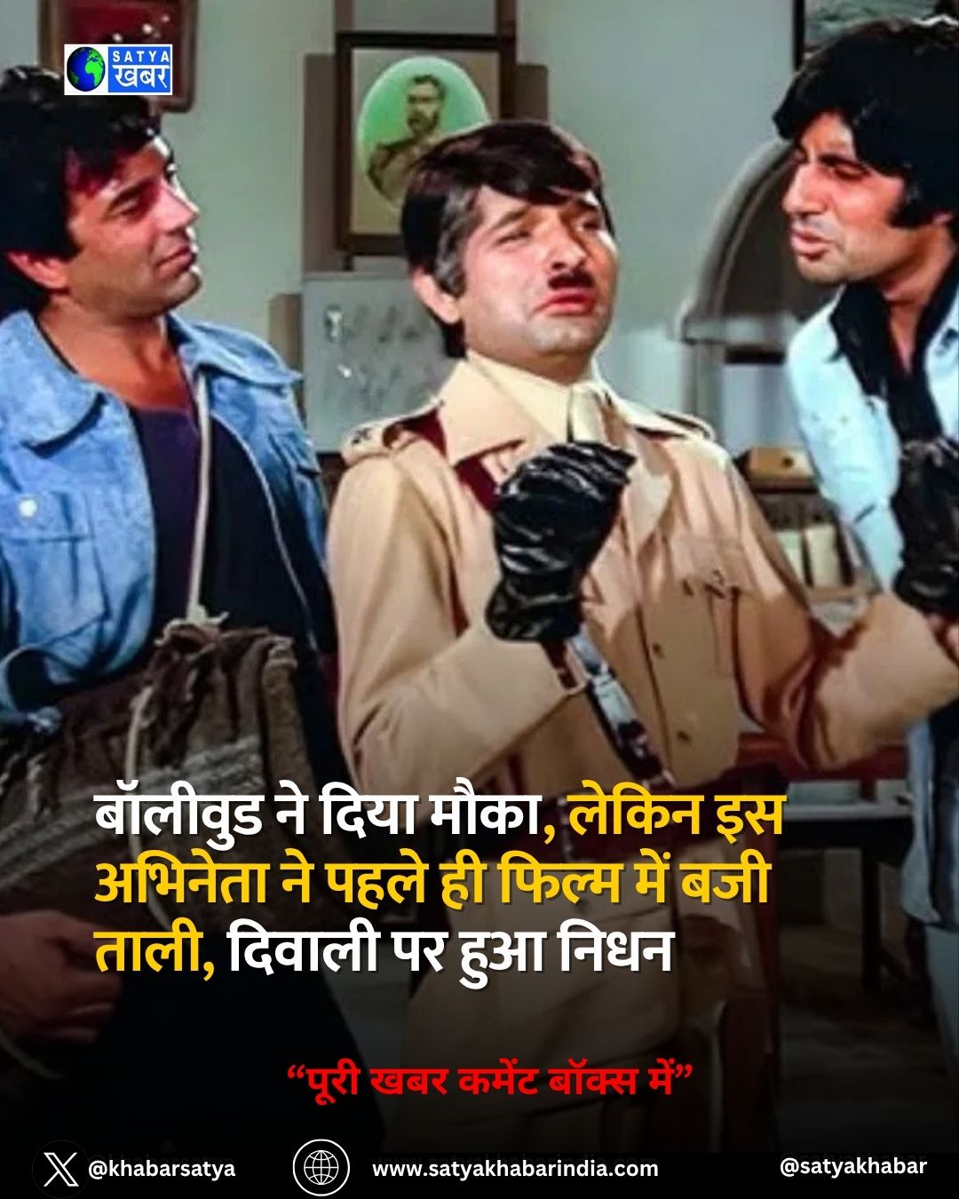 Govardhan Asrani: बॉलीवुड ने दिया मौका, लेकिन इस अभिनेता ने पहले ही फिल्म में बजी ताली, दिवाली पर हुआ निधन