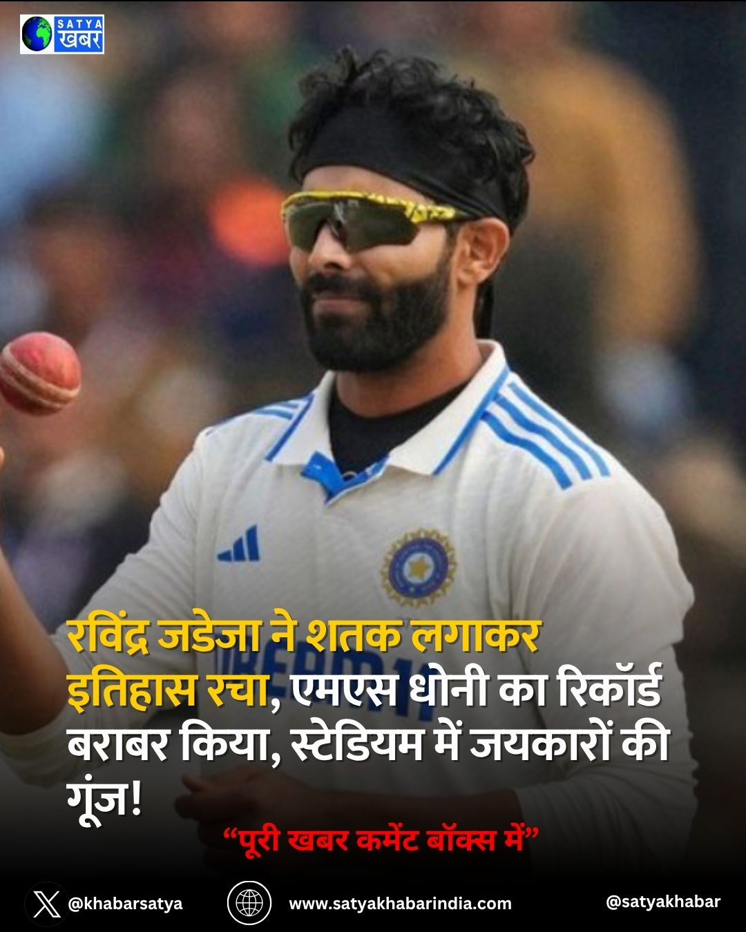 Ravindra Jadeja ?? ??? ????? ??? ??????, MS Dhoni ?? ??????? ???? ?????, ???????? ??? ????? ??????!