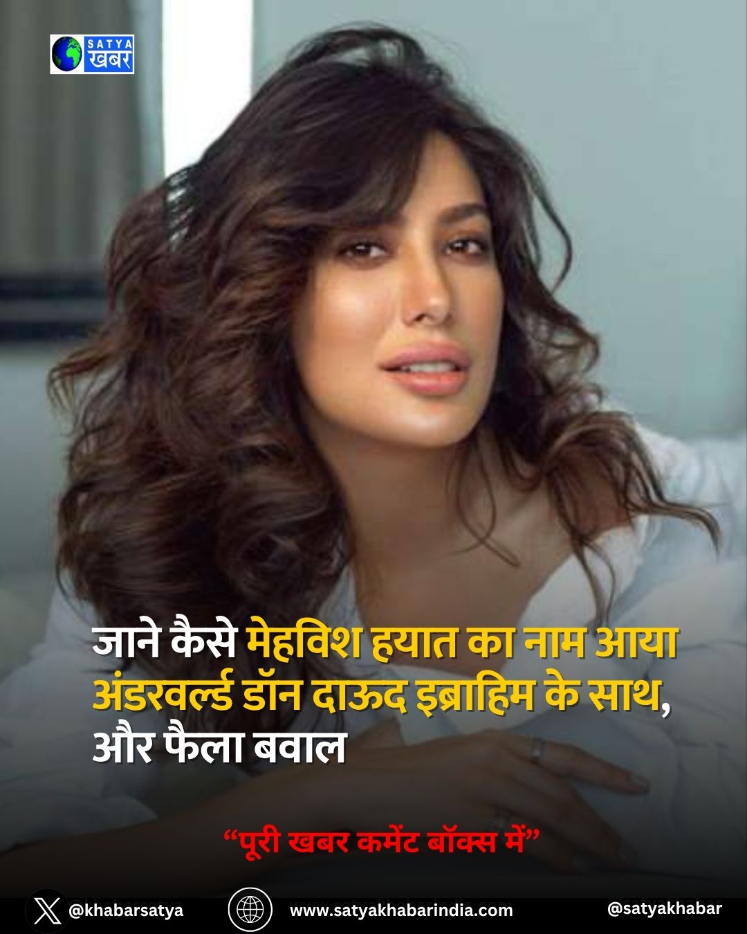 जाने कैसे Mehwish Hayat का नाम आया अंडरवर्ल्ड डॉन दाऊद इब्राहिम के साथ, और फैला बवाल