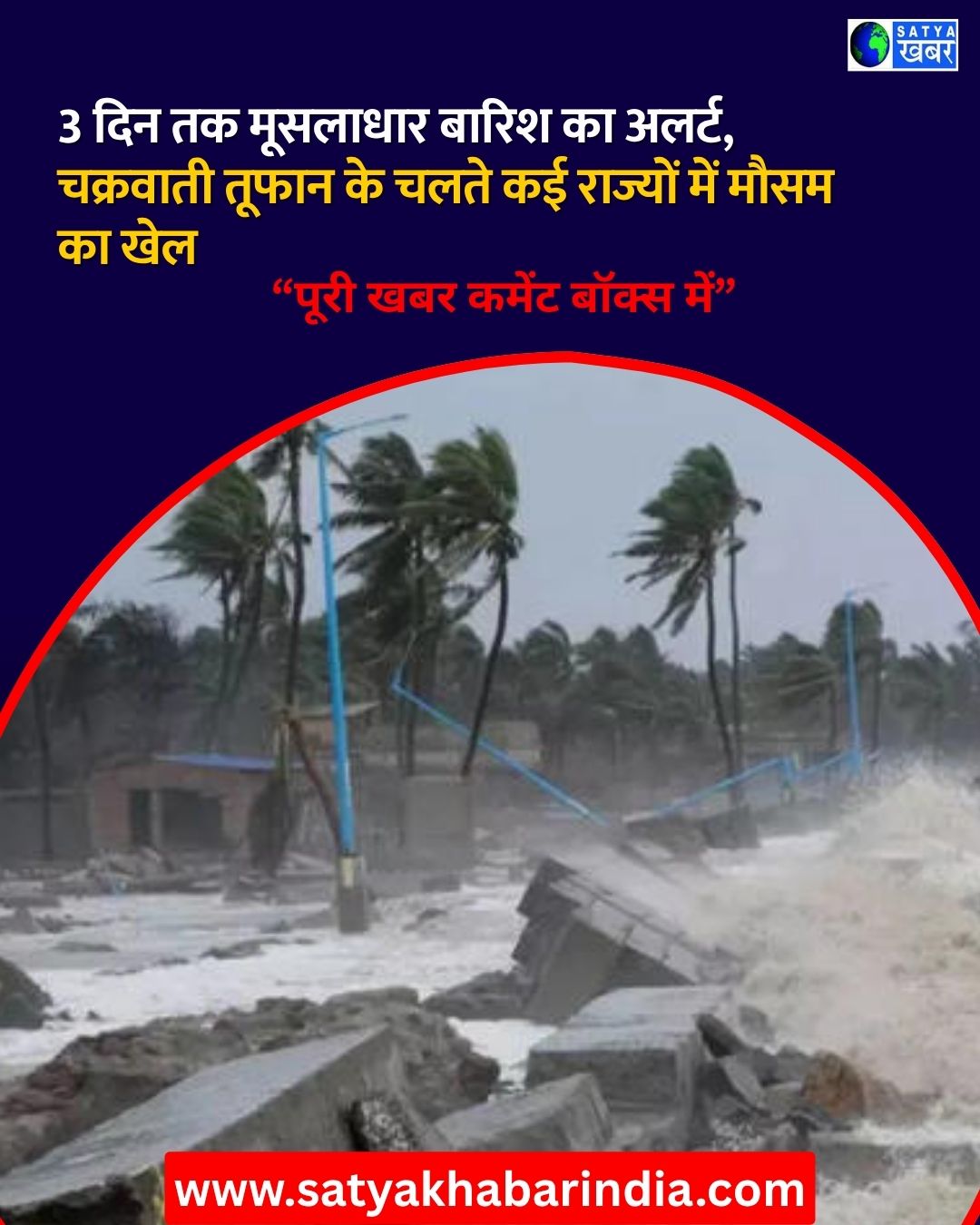 Weather Update: देशभर में बारिश का अलर्ट जारी, चक्रवाती तूफान के कारण पश्चिम बंगाल, ओडिशा और तमिलनाडु में भारी बारिश की संभावना