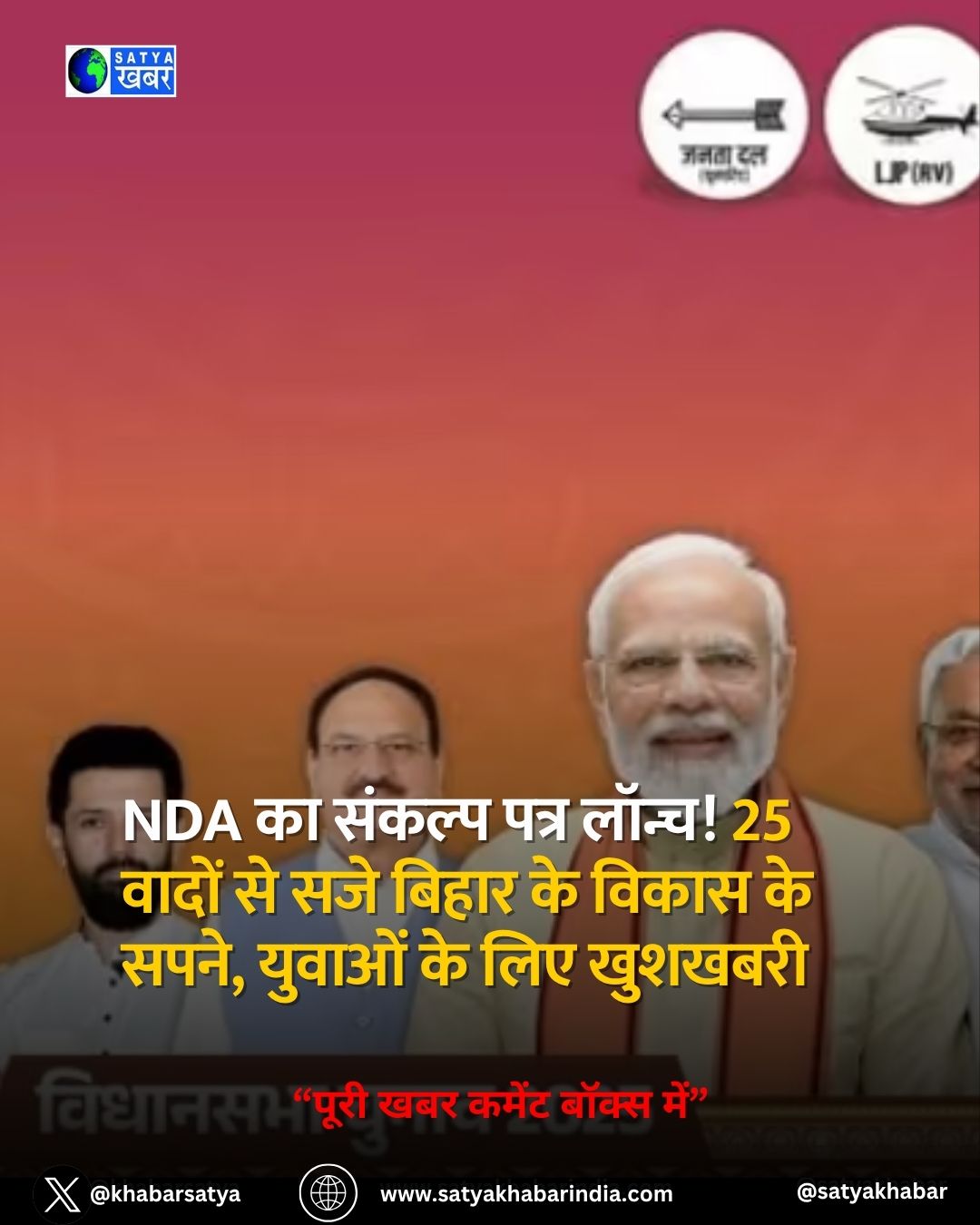 Bihar Elections 2025: NDA ?? ?????? ???? ????! ?? ???? ?? ????? ?? ?? ????? ?? ???????? ????? ?? ????