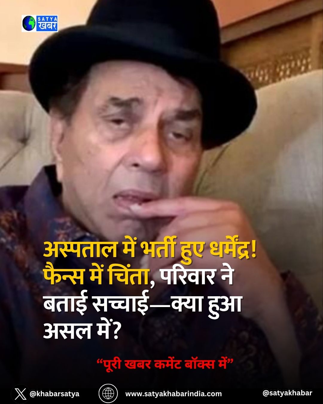 Dharmendra Health Update: ??????? ??? ????? ??? ?????????! ????? ??? ?????, ?????? ?? ???? ??????—???? ??? ??? ????
