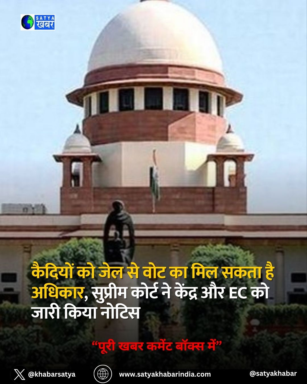 Supreme Court: ??????? ?? ??? ?? ??? ?? ??? ???? ?? ??????, ??????? ????? ?? ?????? ?? EC ?? ???? ???? ?????