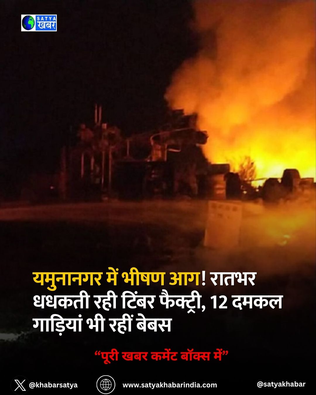 Yamunanagar Fire News: ???????? ??? ???? ??! ????? ????? ??? ????? ????????, 12 ???? ???????? ?? ???? ????
